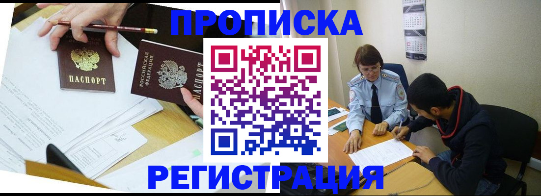 временная регистрация законно в Сасово